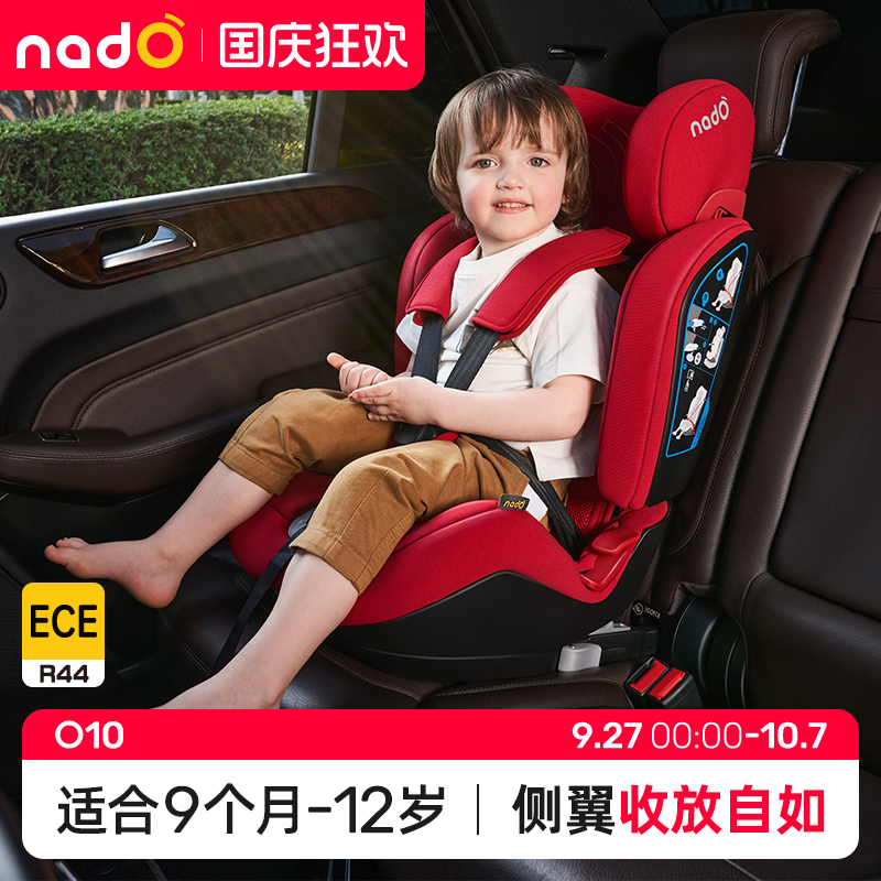 德国nadO o10儿童安全座椅婴儿车载9个月-12岁宝宝大童汽车坐垫