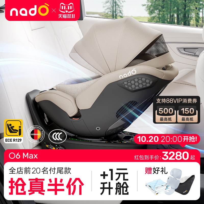 德国nadO o6max儿童安全座椅婴儿车载0-7岁宝宝大童汽车坐垫