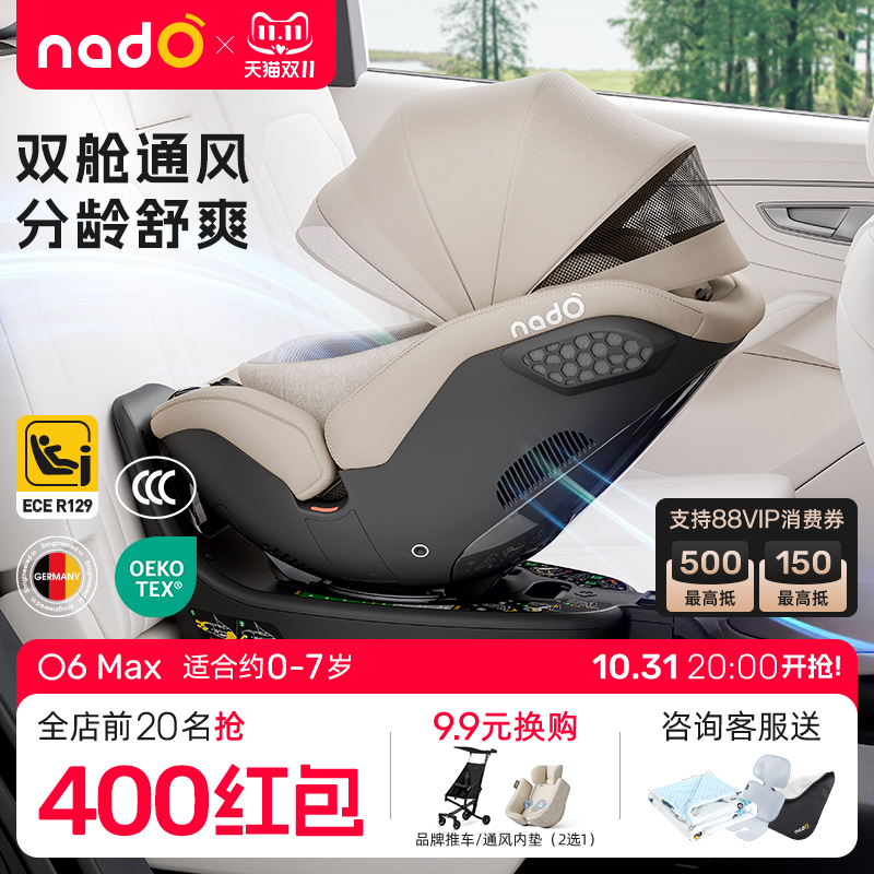 德国nadO o6max儿童安全座椅婴儿车载0-7岁宝宝大童汽车坐垫