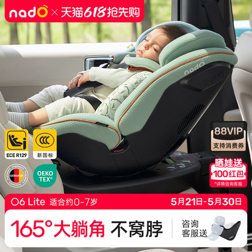 nadO o6新生儿儿童安全座椅汽车载0-7岁宝宝360度旋转婴儿