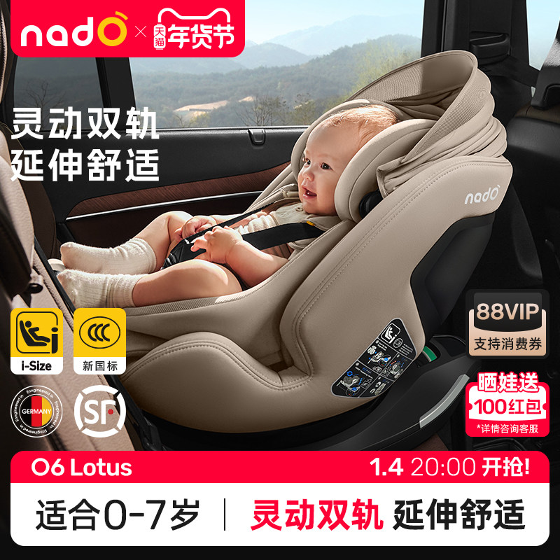 nadO o6Lotus儿童安全座椅婴儿车载0-7岁宝宝大童汽车坐垫,婴童用品,汽车座椅,淘宝优惠券,粉丝福利购,淘宝优惠卷