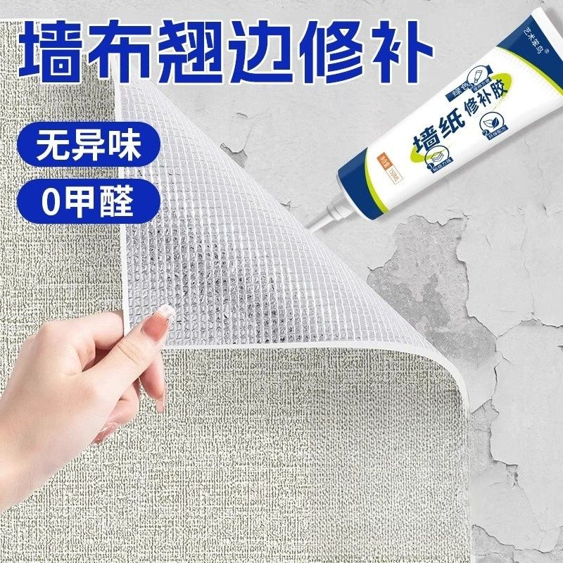 墙纸修补胶墙布脱落防潮修复翘边