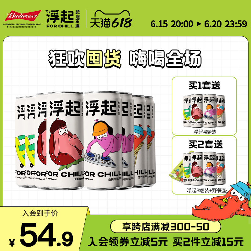 【百威浮起】茶酒预调鸡尾酒起泡酒低卡女士微醺气泡酒果酒8罐