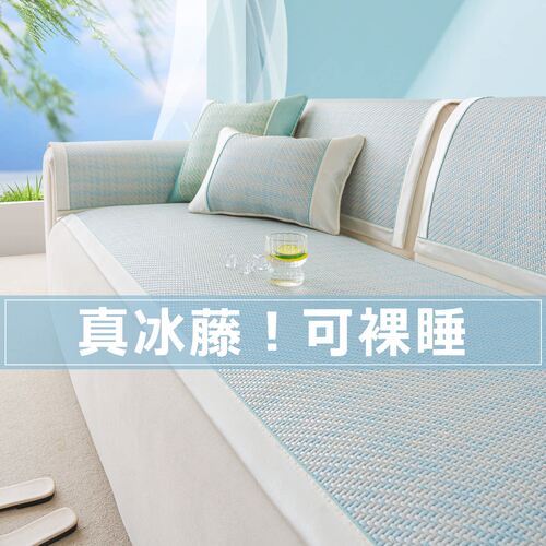 日本进口夏天冰藤沙发垫夏季款冷感沙发凉席垫固定防滑藤席沙发巾