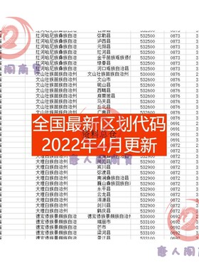 新全国省市区县行政区划等级Excel一览表区号对照表代号345级文件