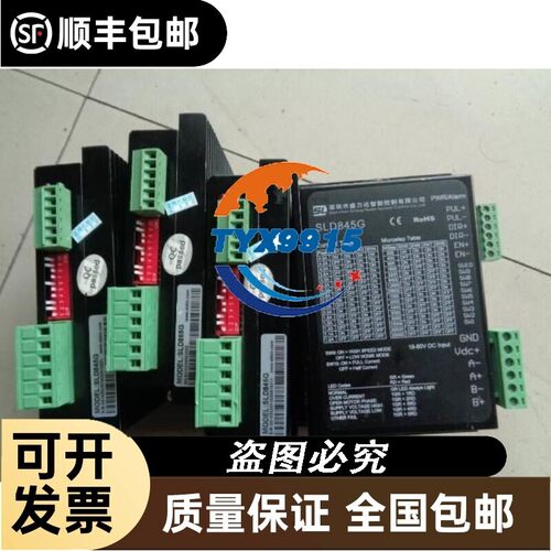 拆机盛力达 57两相步进驱动器 SLD845G/SLD645/SLD865G