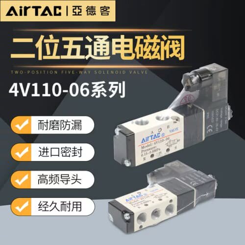 询价AirTAC 二位五通电磁阀 4V110-06-A/B/C/E/F-I-W DC24V
