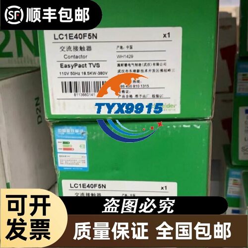 LC1E40F5N LC1D40F7C LC1D65F施耐徳接解器实拍包邮咨询