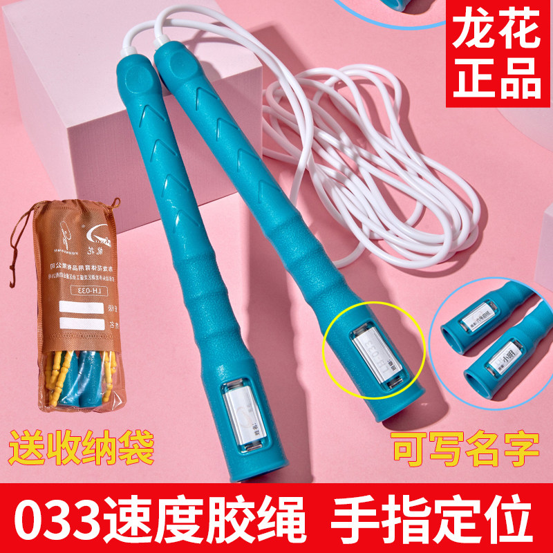 龙花033系列拇指捏跳绳