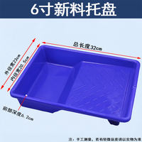 Paint tray, latex paint, 4-inch, 6-inch, 9-inch, 10-inch paint tray, roller, brush, paint tray, coating and painting tools thumbnail 5