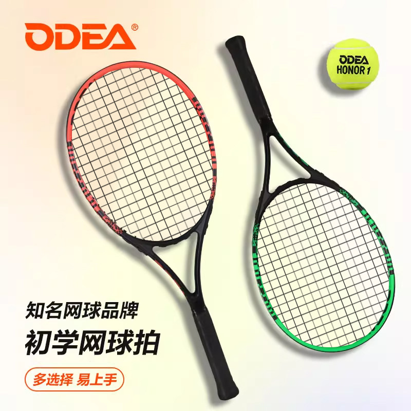 欧帝尔新手进阶大学生网球拍