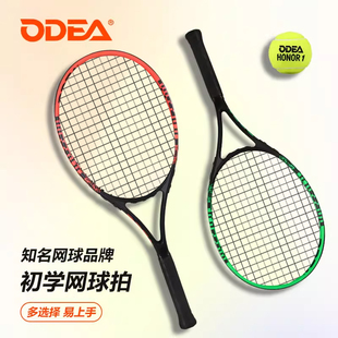 ODEA欧帝尔网球拍X FIRE55球拍男女大学生初级进阶碳铝一体网球拍