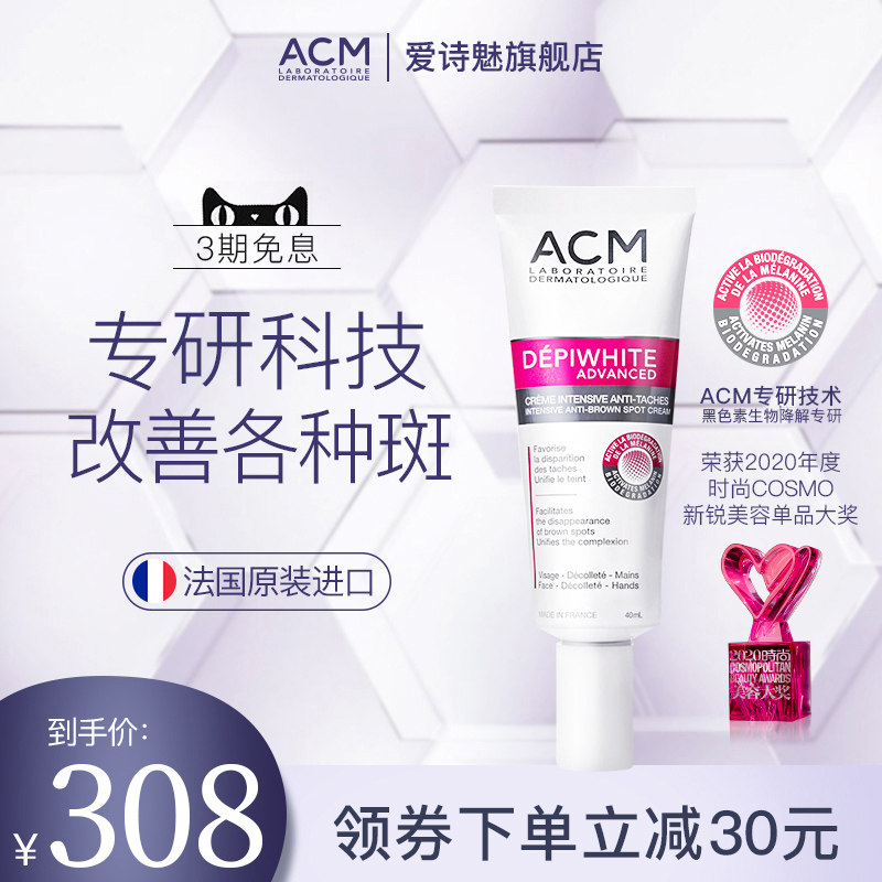 爱诗魅ACM 亮肤淡斑精华霜美白祛斑减少痘印雀斑光照斑色斑面霜