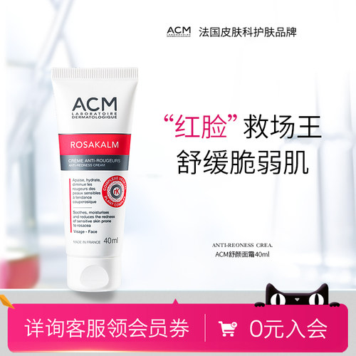 acm舒缓敏感肌滋润面霜