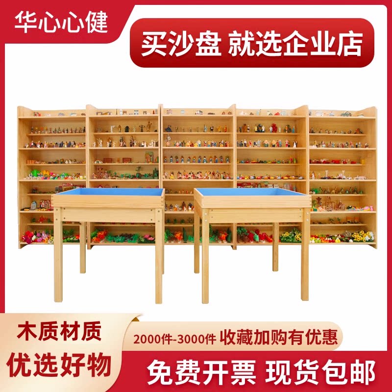华心心健心理咨询室心理沙盘游戏沙具套装实木整套学校2000件玩具