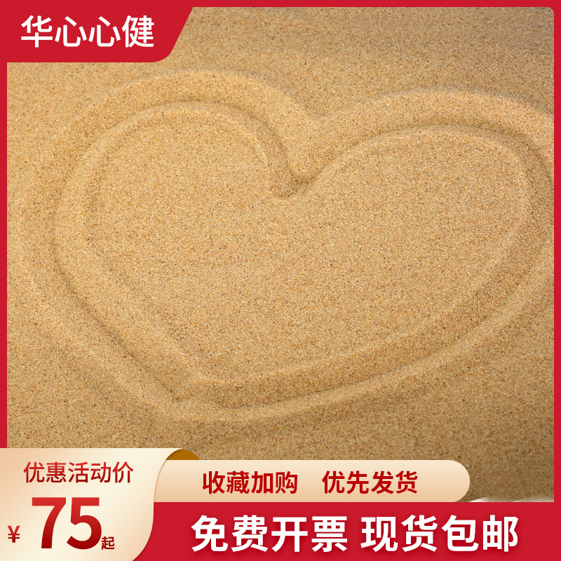华心心健心理沙盘游戏辅导海沙