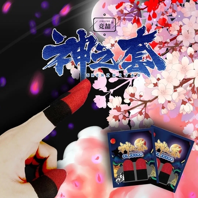 神之套大礼包绯红银龙吃鸡手指套