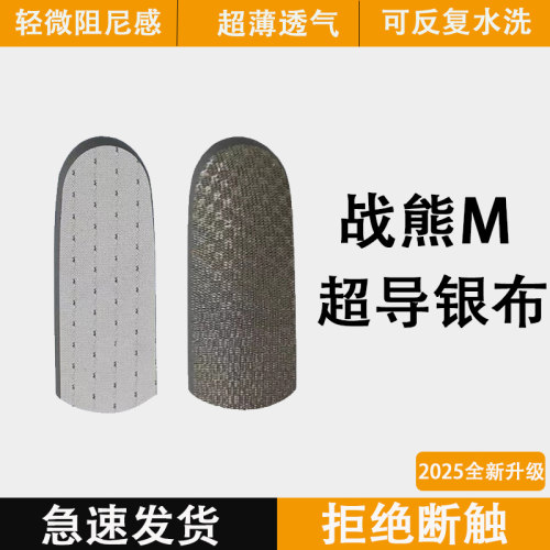 超薄阻尼感电竞指套丝滑舒适