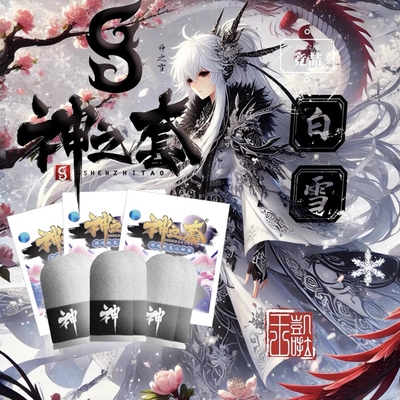 神之套白雪绯红银龙2.0指套大礼包陈凯伦王真人小啦啦吃鸡拇指套