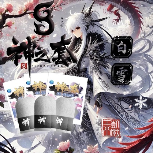 神之套大礼包绯红银龙吃鸡手指套
