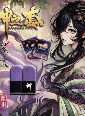 神之套紫啧礼包电竞游戏手指套拼接款陈凯伦防汗吃鸡王者游戏神器