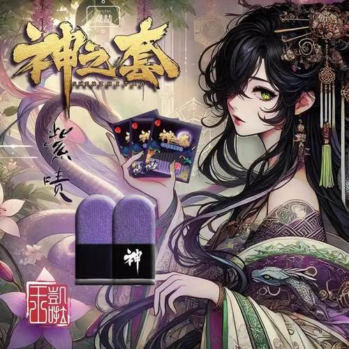 神之套紫啧礼包电竞游戏手指套拼接款陈凯伦防汗吃鸡王者游戏神器