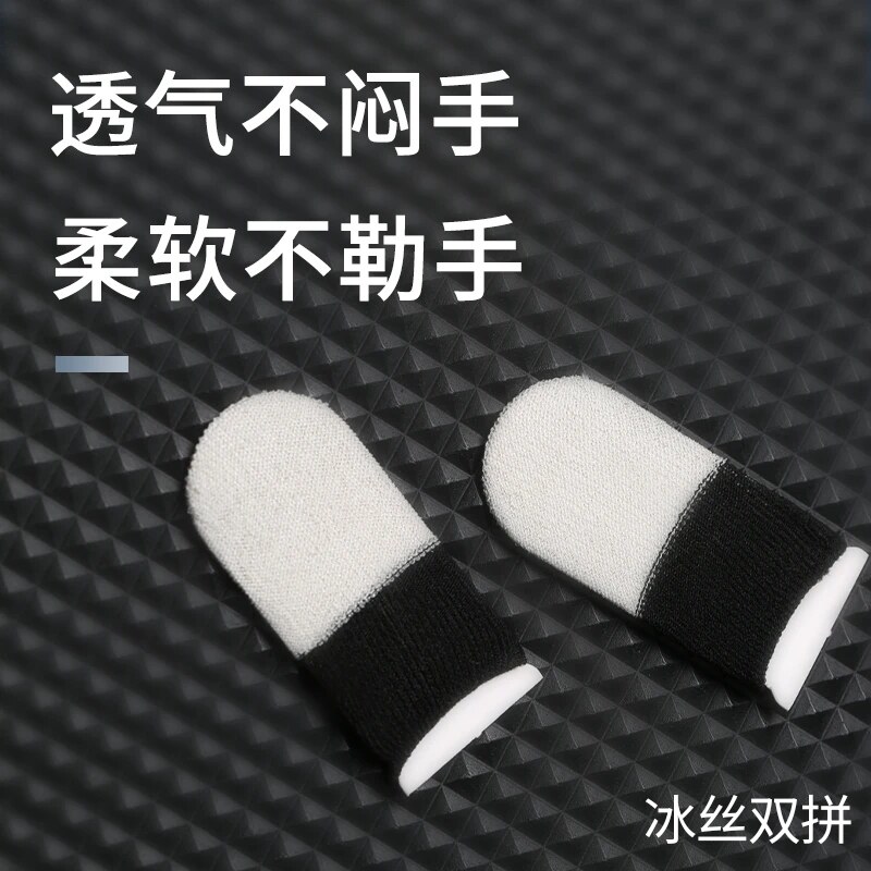 夏季冰丝款超薄透气指套游戏专用