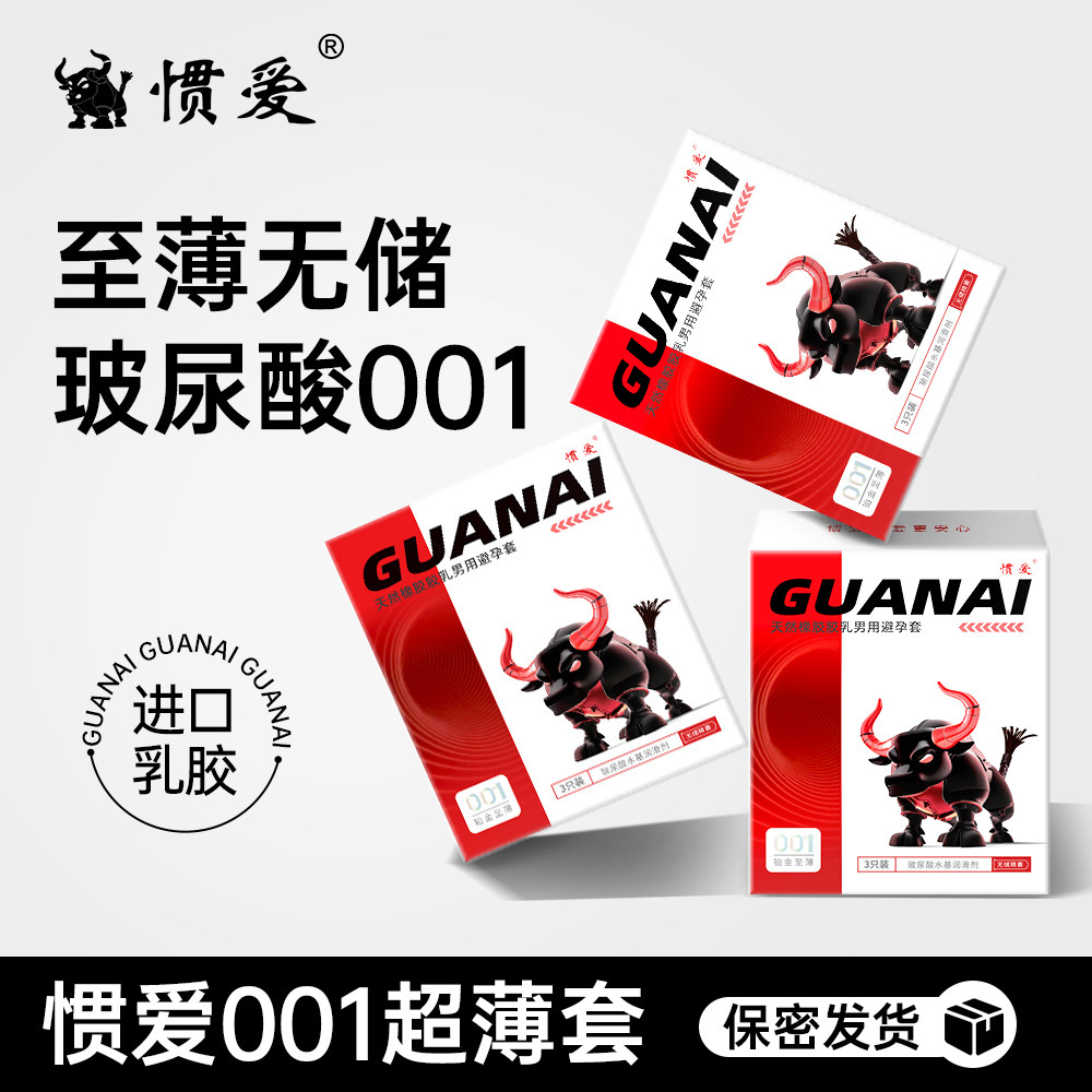 惯爱天然橡胶胶乳男用避孕套玻尿酸水溶性润滑剂正品官方旗舰店