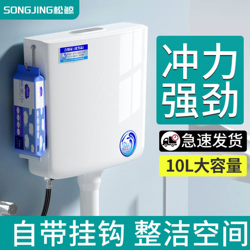 松鲸厕所冲水箱家用卫生间蹲便器蹲坑抽水马桶节能挂墙式大冲力