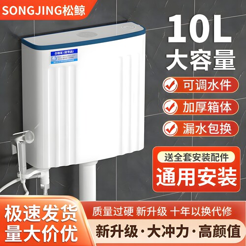 松鲸10L大容量通用安装挂墙式