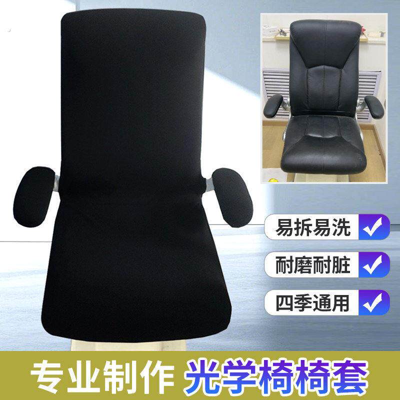眼镜验光椅椅套办公电脑椅套带扶手弹力通用眼镜店光学椅专用椅套