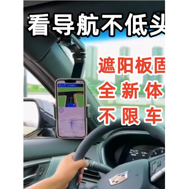车载手机支架2025新款万能汽车用导航支撑车内车上遮阳板固定专用