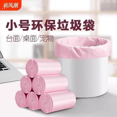 【桌面小垃圾袋】猫屎垃圾桶办公室家用车载加厚一次性迷你塑料袋