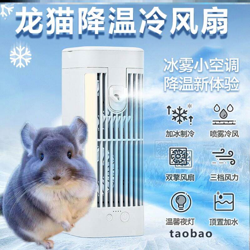 龙猫宠物专用小空调夏天降温风扇猫咪狗狗笼散热静音兔子窝仓鼠柜