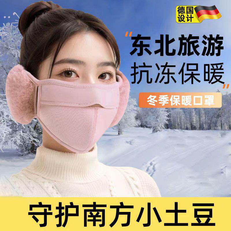 冬季护耳罩口罩二合一体耳暖耳套保暖东北雪乡旅游防寒装备高颜值