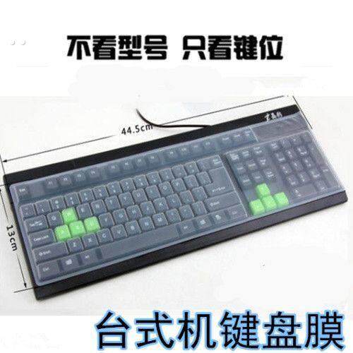 台式机电脑键盘膜透明凹凸通用型保护套防尘罩垫子