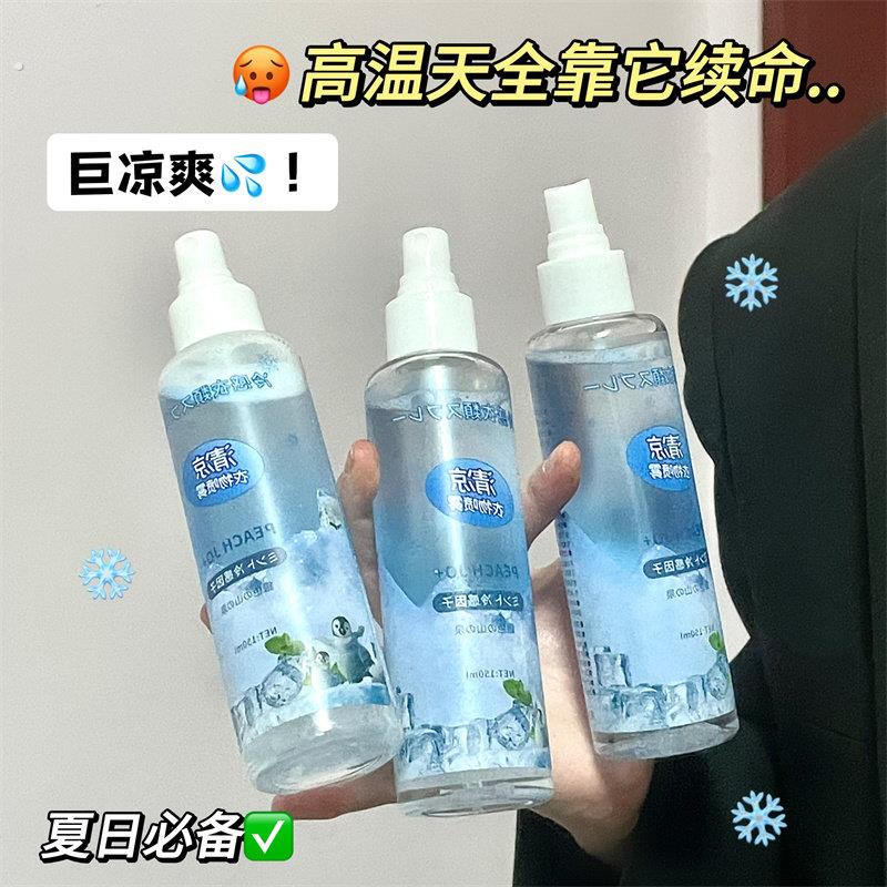 夏季清凉喷雾止汗爽身皮肤冰凉降温神器身体衣物香氛运动冷感