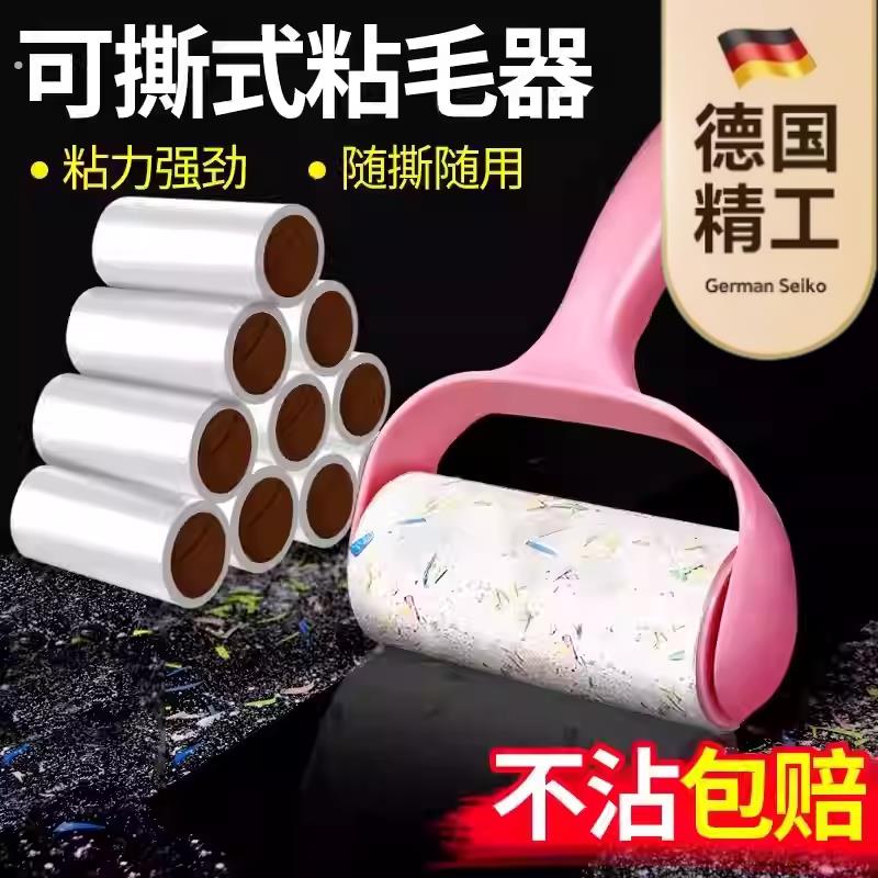 德国精工粘毛器家用滚筒可撕式滚刷沾毛卷纸去猫毛神器卷毛黏毛替