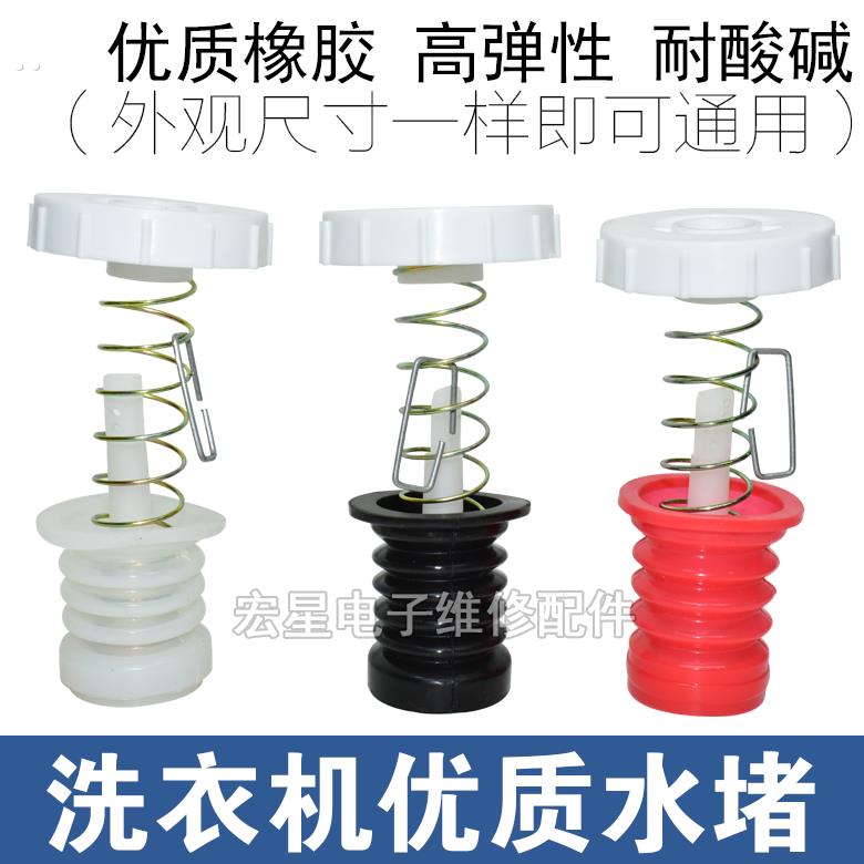 老式半自动洗衣机排水阀通用水堵套装橡胶双桶放水阀皮塞弹簧