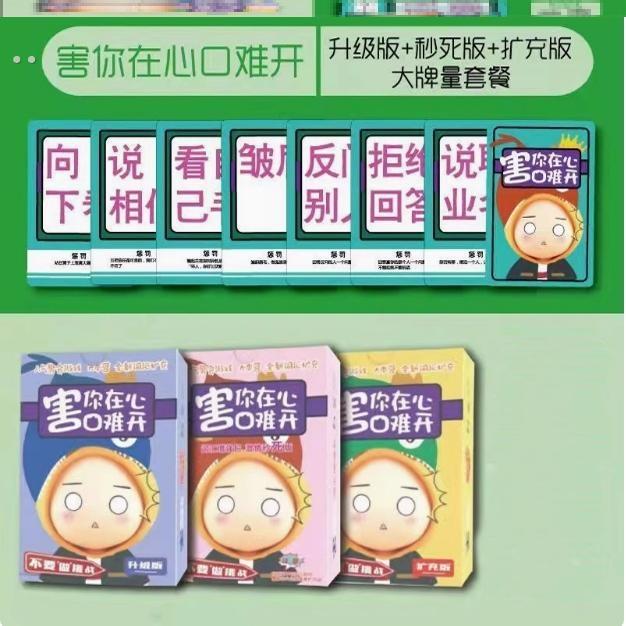 不要做挑战害你在心口难开卡牌游戏的卡片牌桌游纸牌自粘头带现货