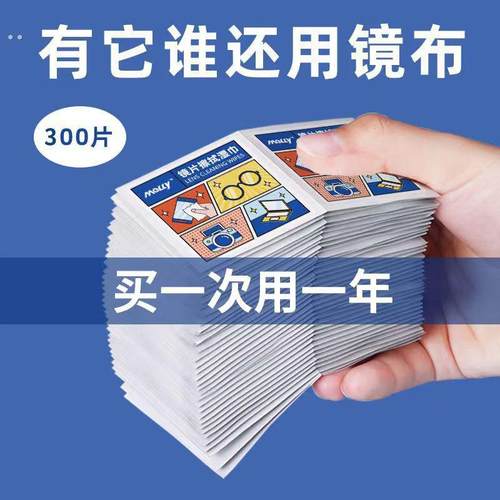 眼镜擦拭清洁一次性擦拭纸防雾湿巾手机相机屏幕速干镜头镜片神器