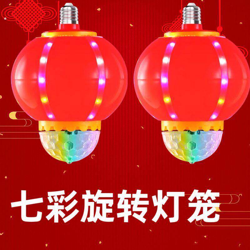 新年新款过年灯笼福字家用发财七彩春节喜庆节日装饰旋转氛围彩灯