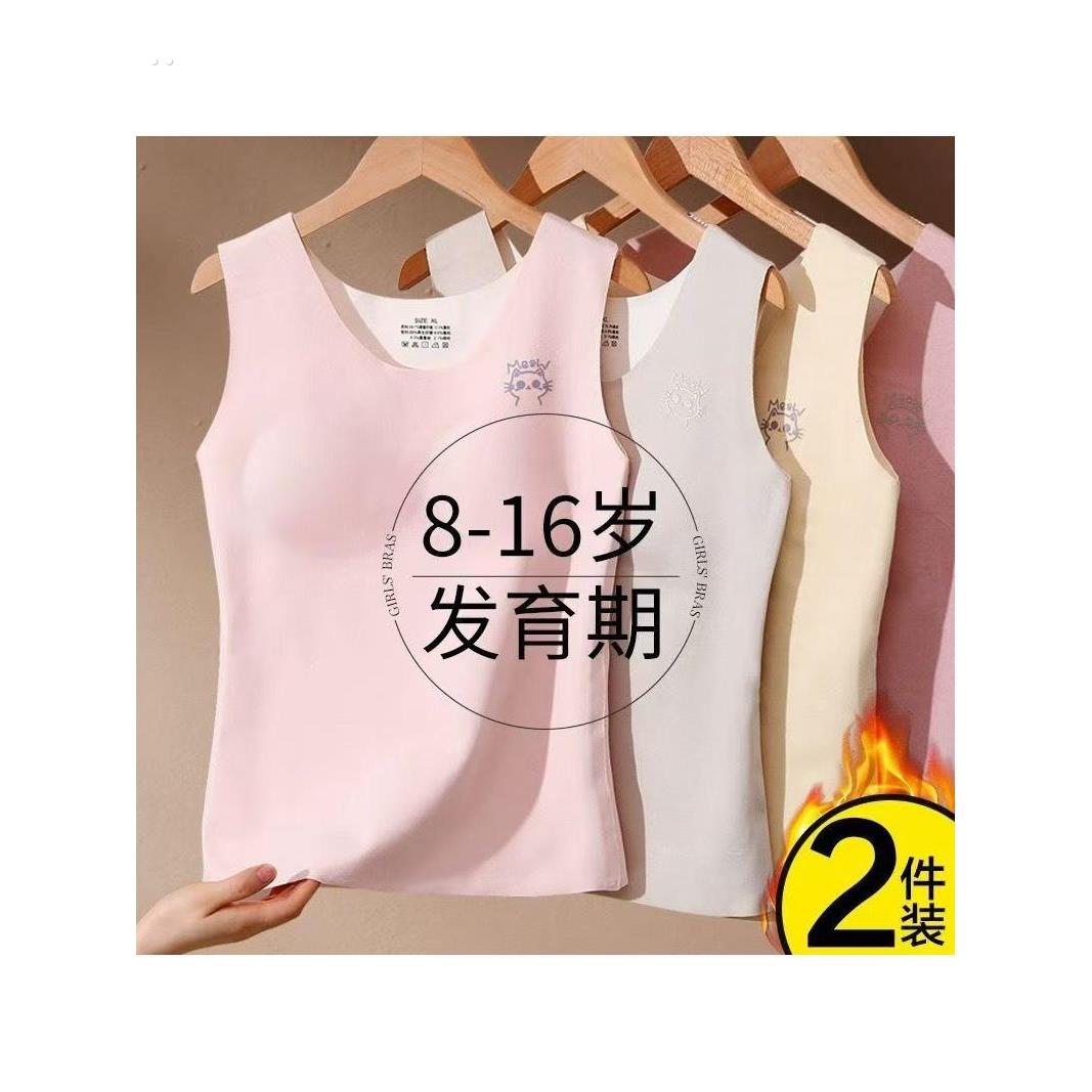 女童发育期保暖背心少女德绒大儿童带胸垫初中学生内衣秋冬季马甲