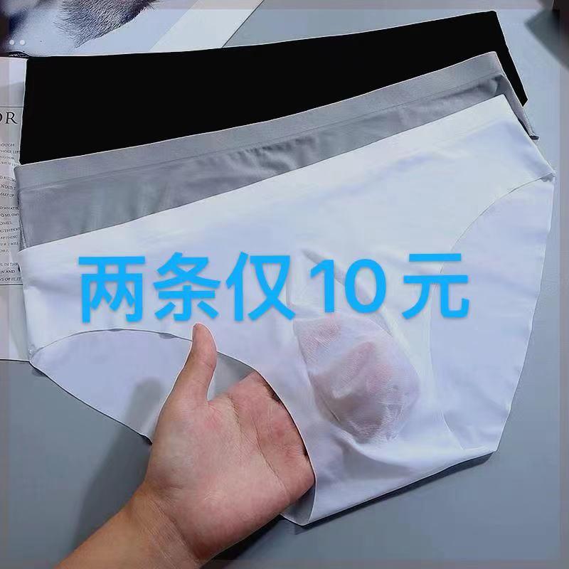 超薄内衣男士冰丝透明u型凸无缝三角裤低腰连体性感夏季男士D