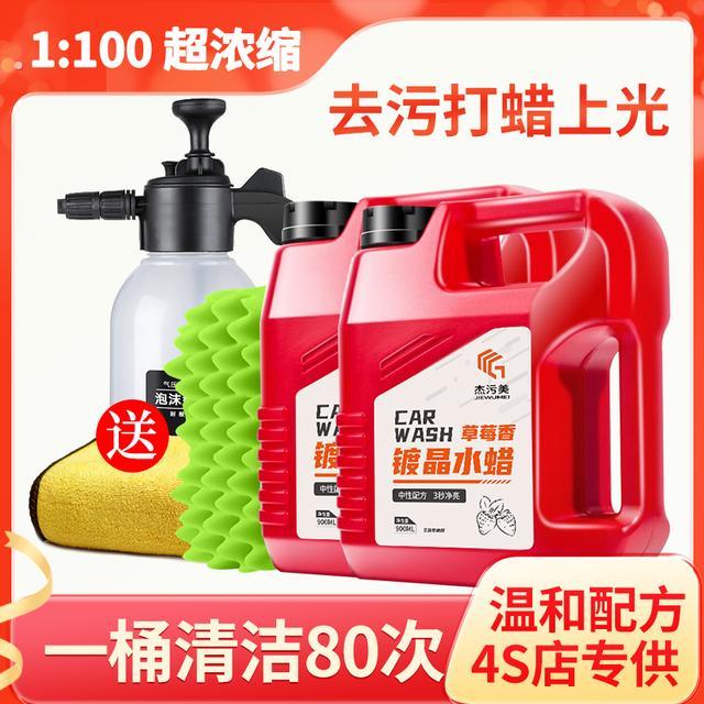 拍1桶 送1桶 再送高压喷壶 洗车液镀晶洗车水蜡强力去污上光打蜡