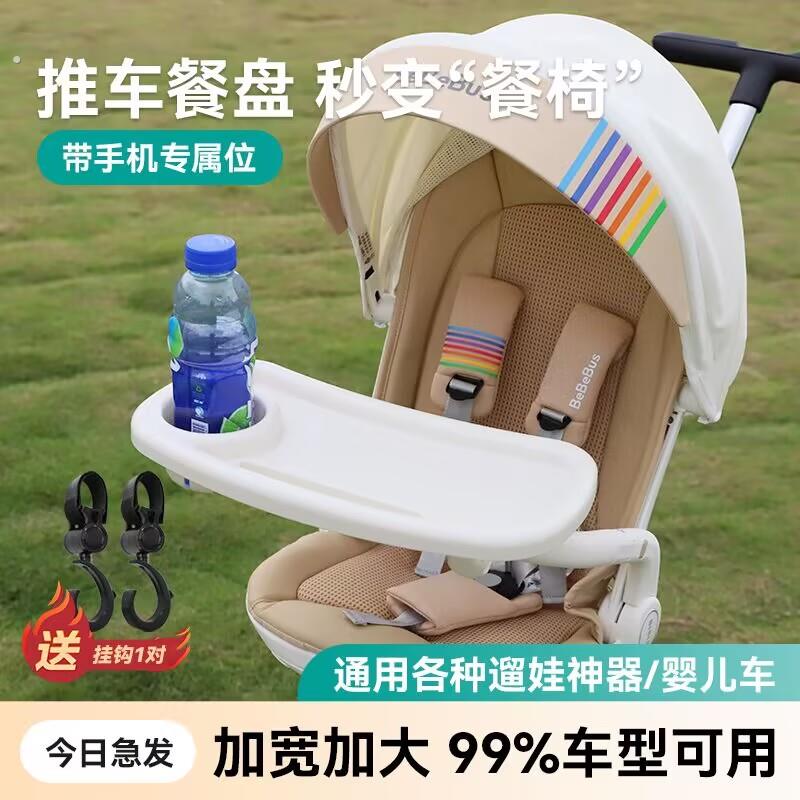 婴儿推车万能饭桌配件 通用型推车餐盘 可放碗手机水杯餐盘