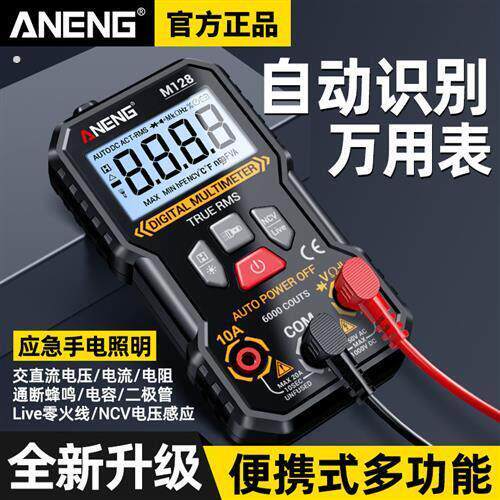 多功能万用电表数字高精度智能防烧全自动量程电工专用电容表可携