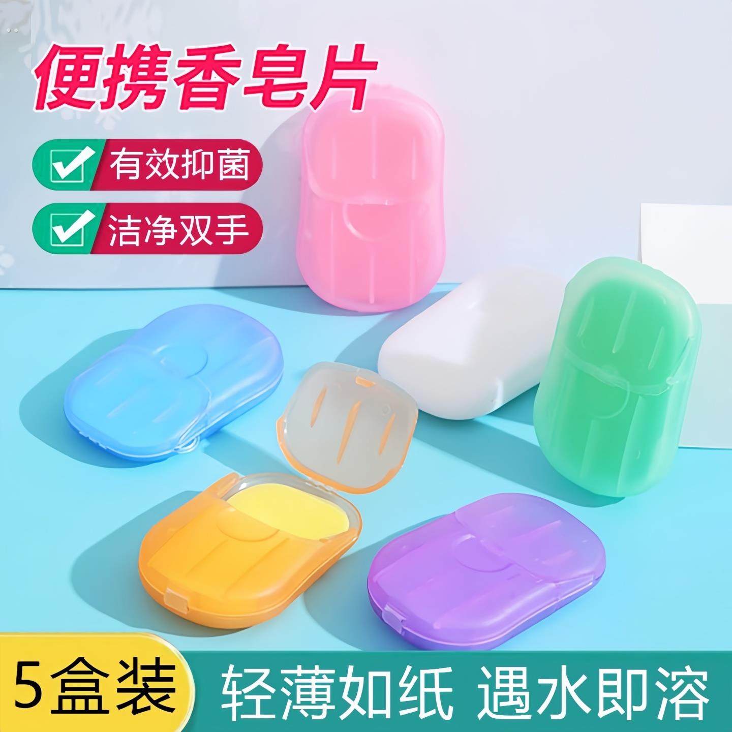 一次性洗手皂片可溶性肥皂片肥皂纸儿童随身带学生版香皂片随身带,家居饰品,百变造型香皂,淘宝优惠券,粉丝福利购,淘宝优惠卷