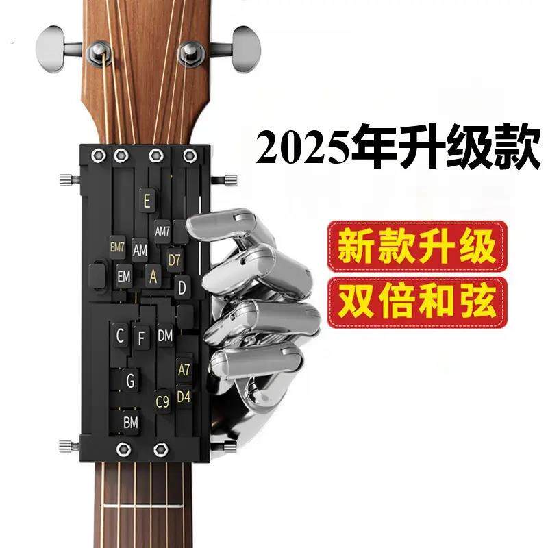 吉他自学神器辅助民谣吉它弹唱新手秒会和弦练习自动挡按弦一键和