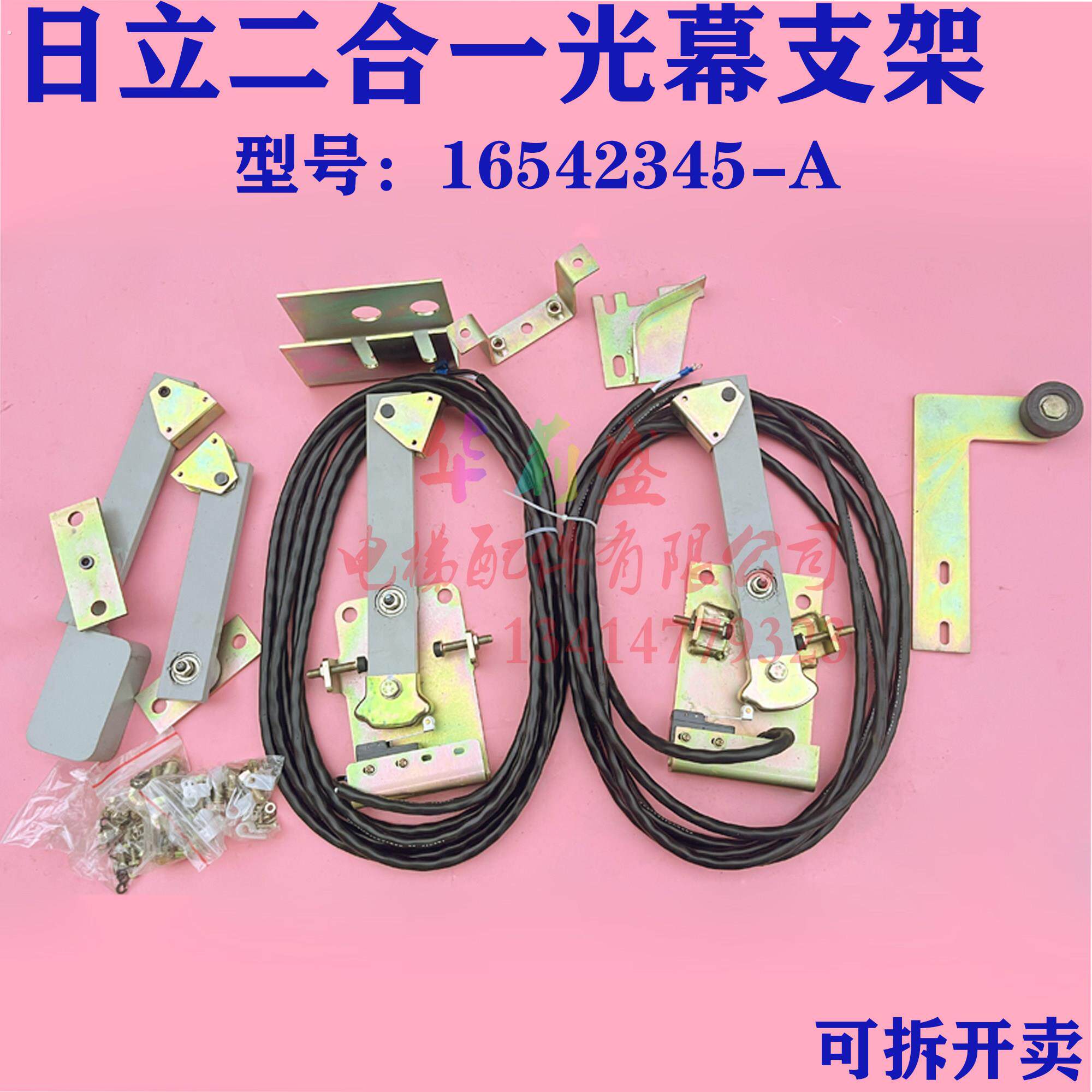 日立电梯二合一光幕组件/光幕支架/安全触板光幕安装支架摆臂支架